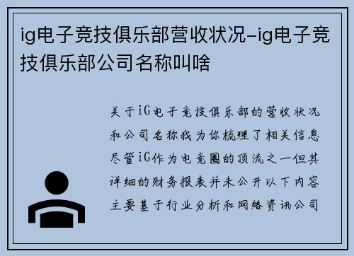 ig电子竞技俱乐部营收状况-ig电子竞技俱乐部公司名称叫啥