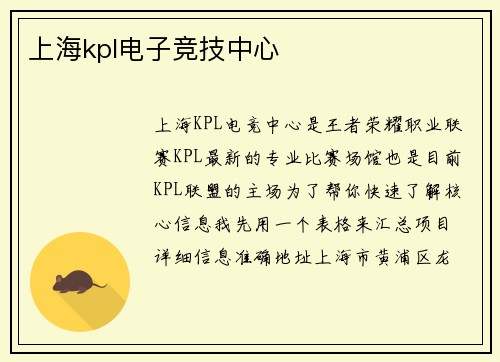 上海kpl电子竞技中心