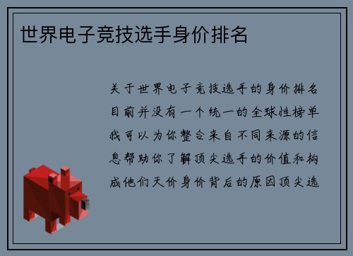 世界电子竞技选手身价排名