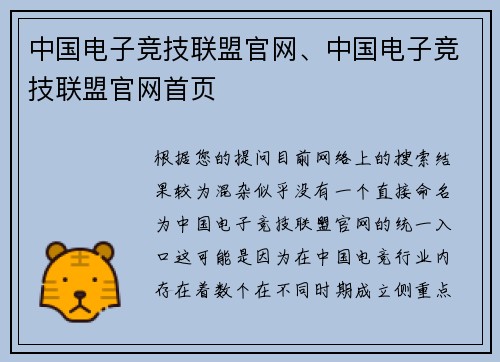 中国电子竞技联盟官网、中国电子竞技联盟官网首页