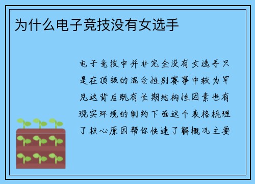 为什么电子竞技没有女选手