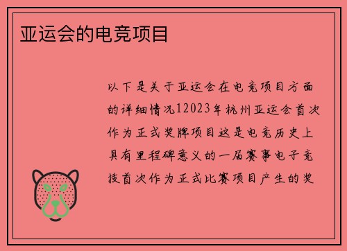 亚运会的电竞项目