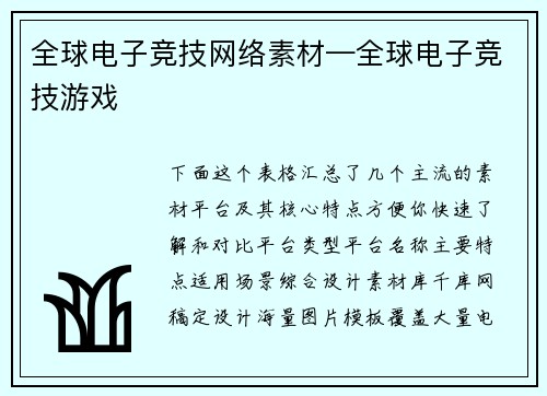 全球电子竞技网络素材—全球电子竞技游戏