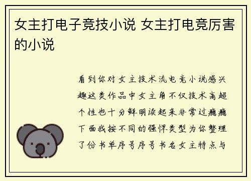 女主打电子竞技小说 女主打电竞厉害的小说