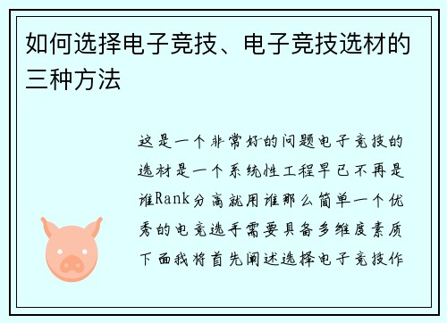 如何选择电子竞技、电子竞技选材的三种方法