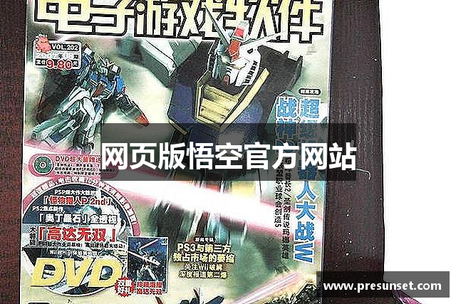 网页版悟空官方网站